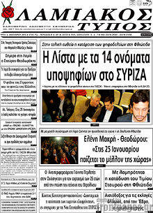 Πρωτοσέλιδο Λαμιακός Τύπος