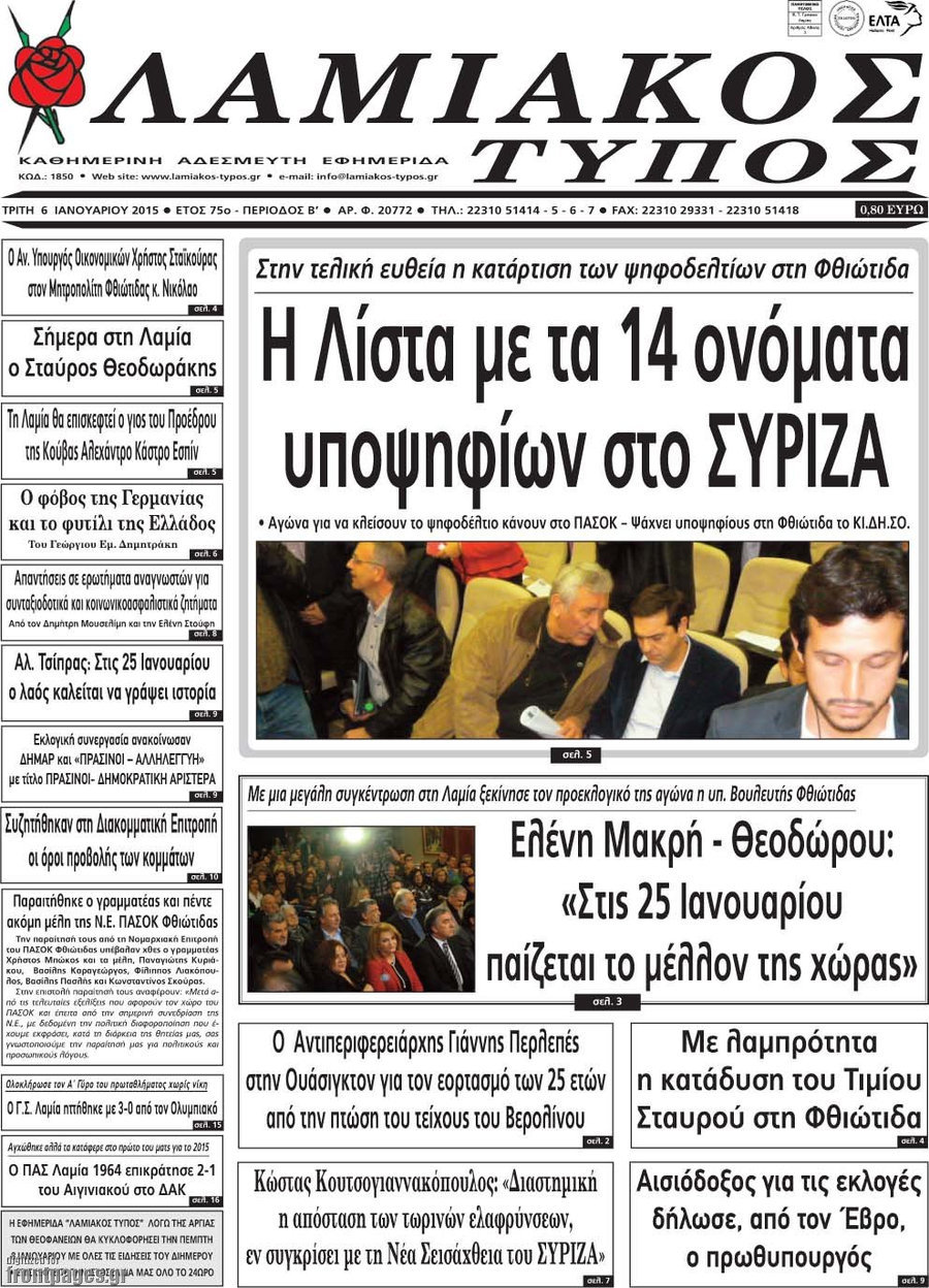 Λαμιακός Τύπος