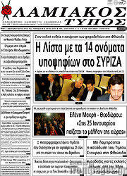 /Λαμιακός Τύπος