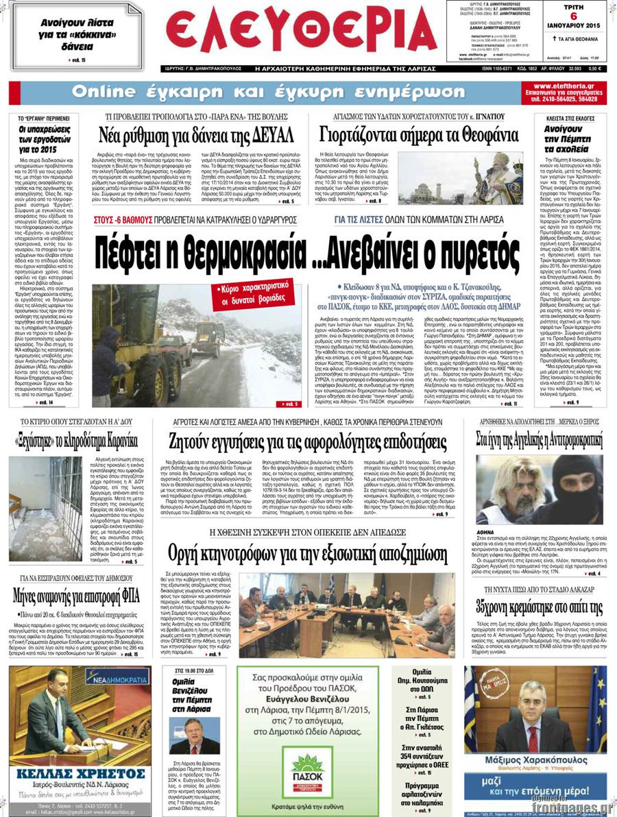 Ελευθερία