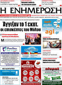 Πρωτοσέλιδο Η Ενημέρωση
