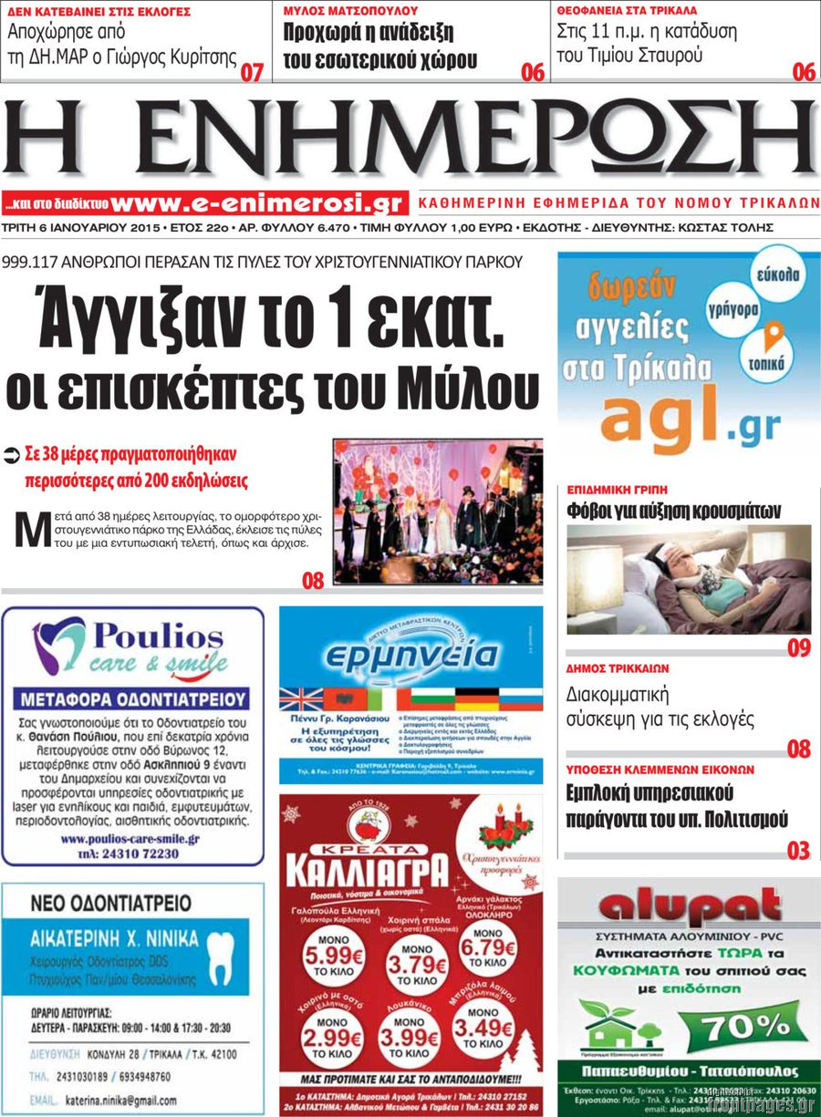 Η Ενημέρωση
