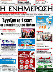 /Η Ενημέρωση