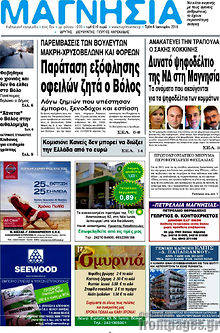 Πρωτοσέλιδο Μαγνησία