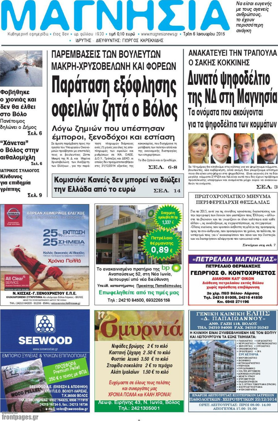 Μαγνησία