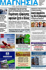 /Μαγνησία