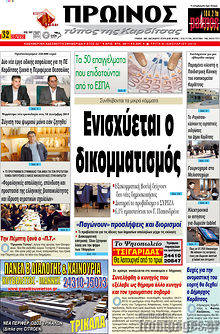 Πρωτοσέλιδο Πρωινός Τύπος