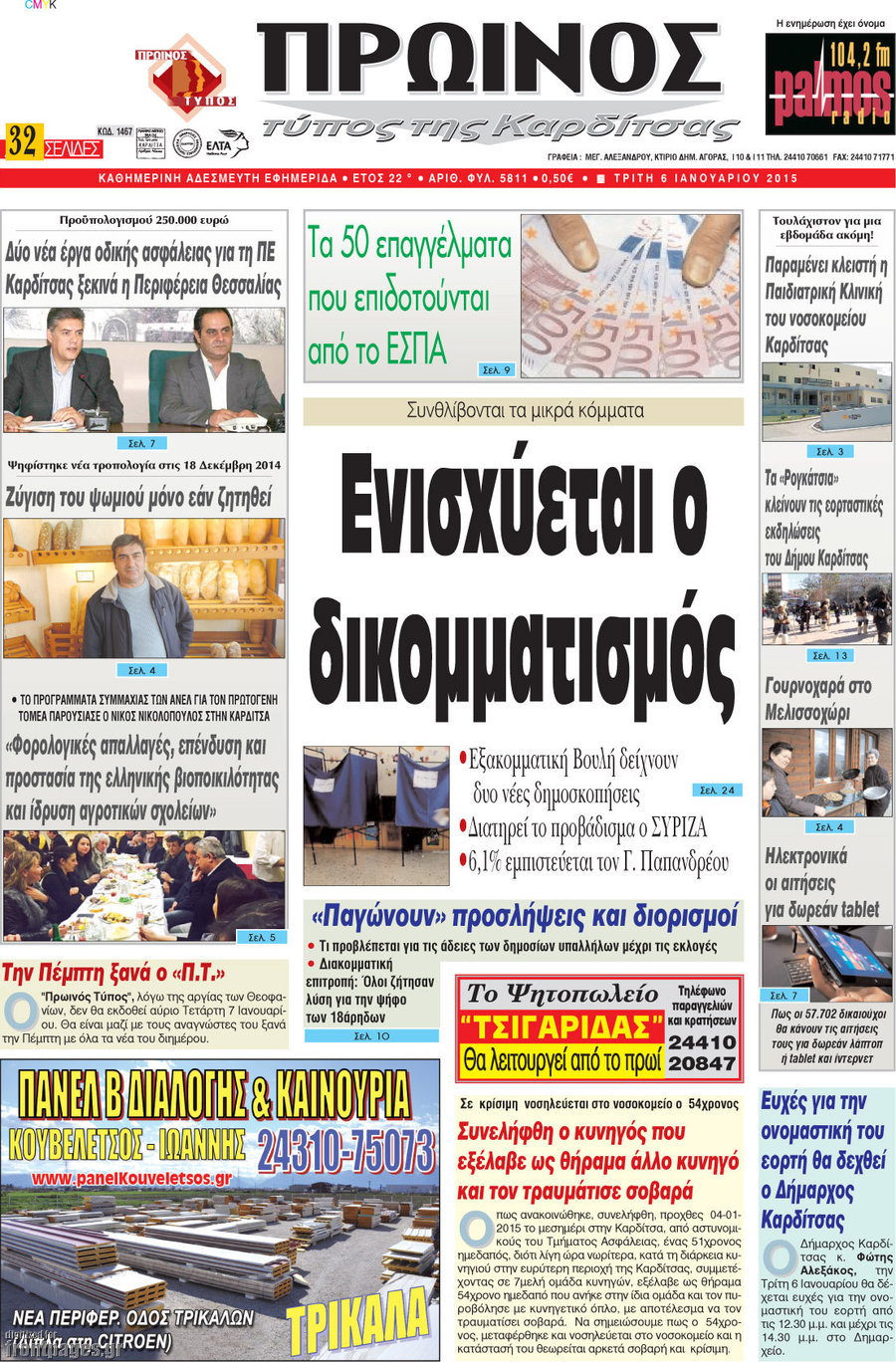 Πρωινός Τύπος