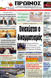 /Πρωινός Τύπος