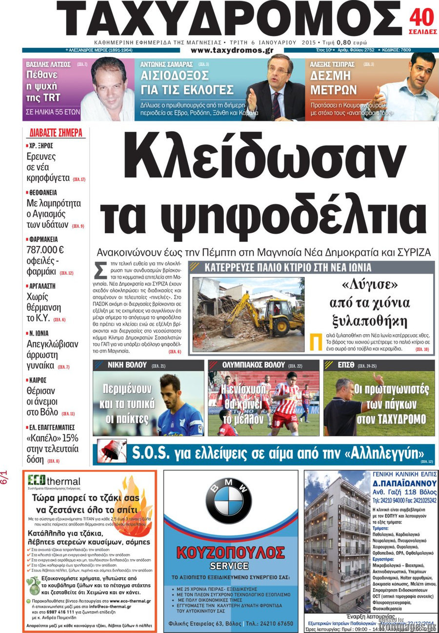 Ταχυδρόμος