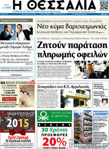 Πρωτοσέλιδο Θεσσαλία