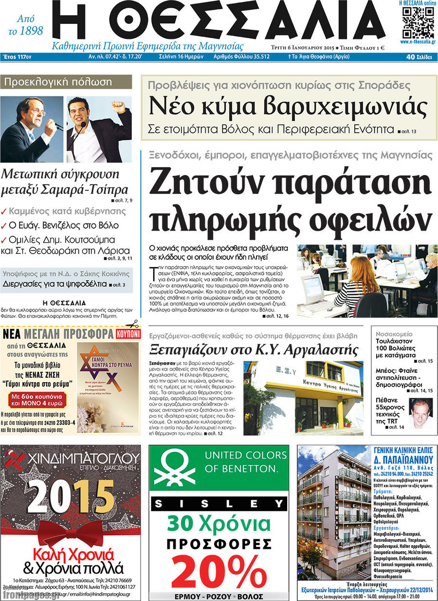 Θεσσαλία
