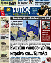 /Τύπος Θεσσαλονίκης
