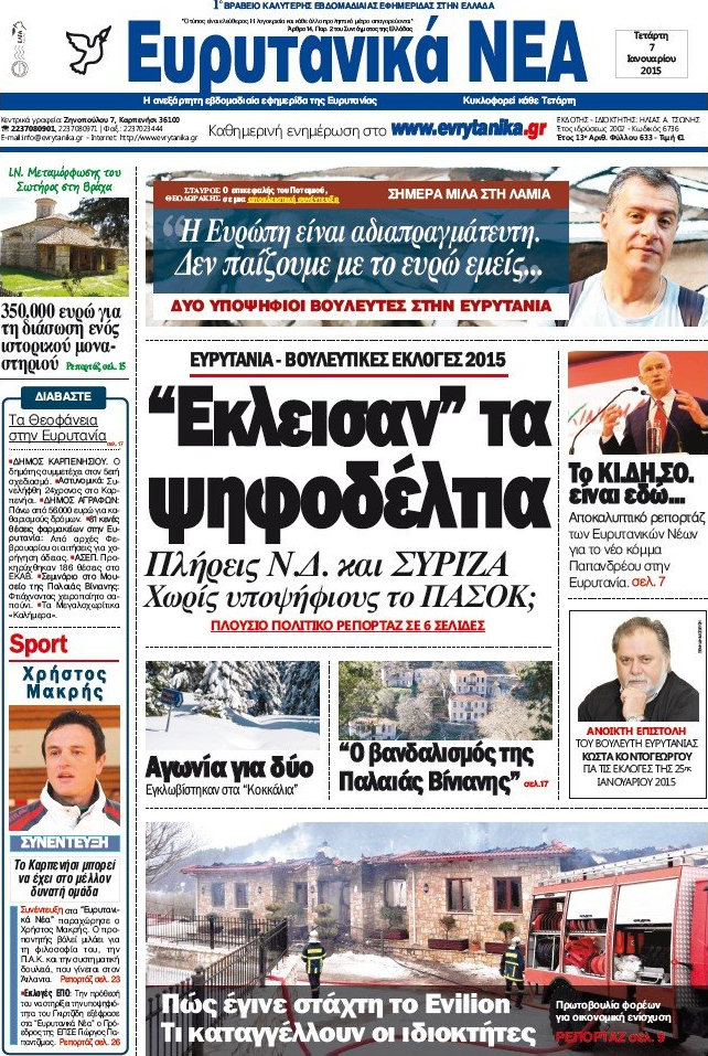 Ευρυτανικά Νέα
