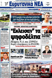 /Ευρυτανικά Νέα