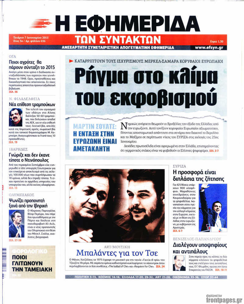 Η εφημερίδα των συντακτών