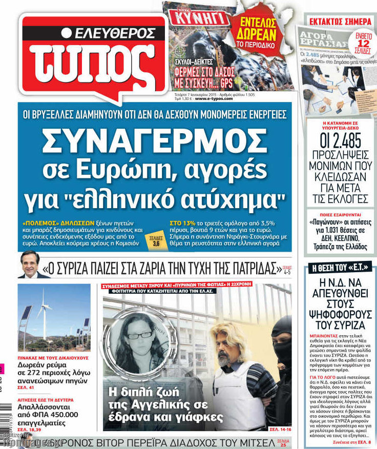 Ελεύθερος Τύπος