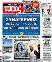 /Ελεύθερος Τύπος