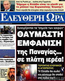 Πρωτοσέλιδο εφημερίδας Ελεύθερη ώρα - protoselida