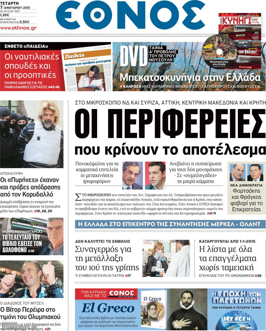 Έθνος