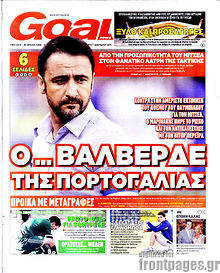 Πρωτοσέλιδο εφημερίδας Goal News - protoselida