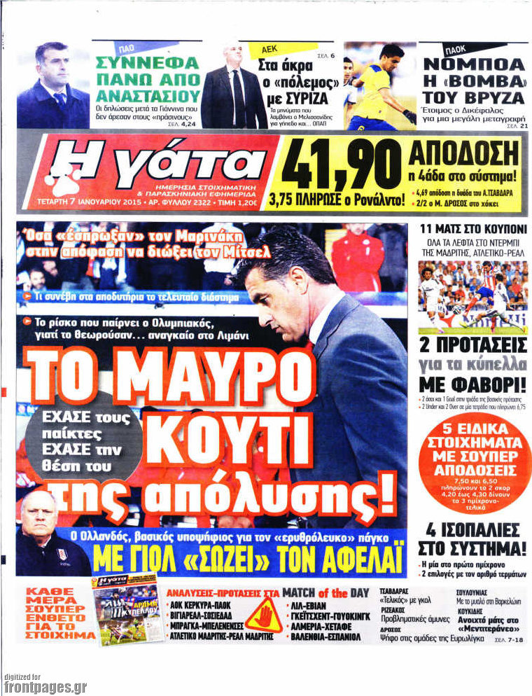 Η Γάτα