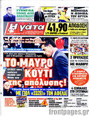 /Η Γάτα