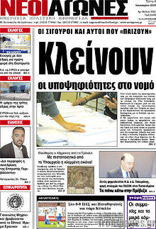 Πρωτοσέλιδο Νέοι Αγώνες