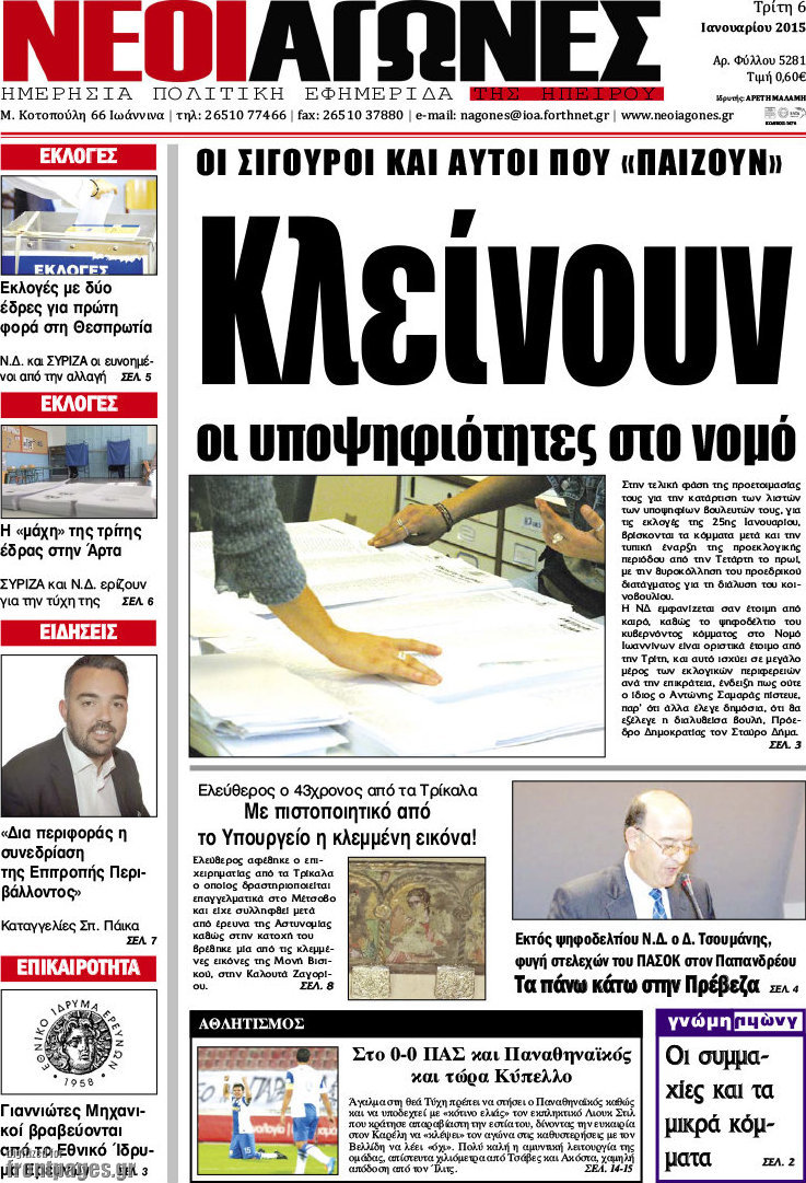 Νέοι Αγώνες