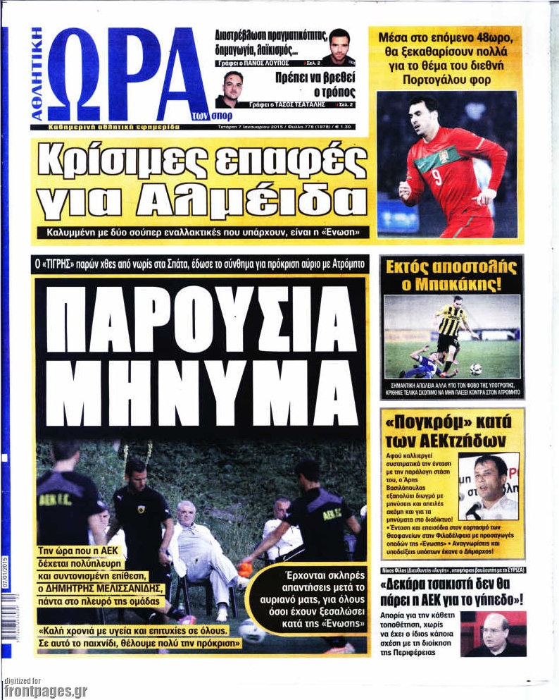 Η Ώρα των Σπορ