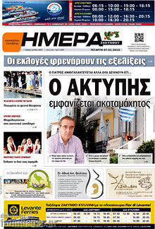 Πρωτοσέλιδο Ημέρα Ζακύνθου