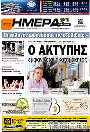 /Ημέρα Ζακύνθου