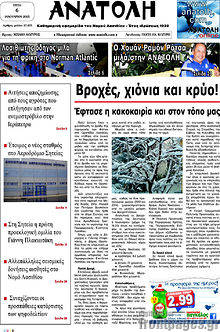 Πρωτοσέλιδο Ανατολή