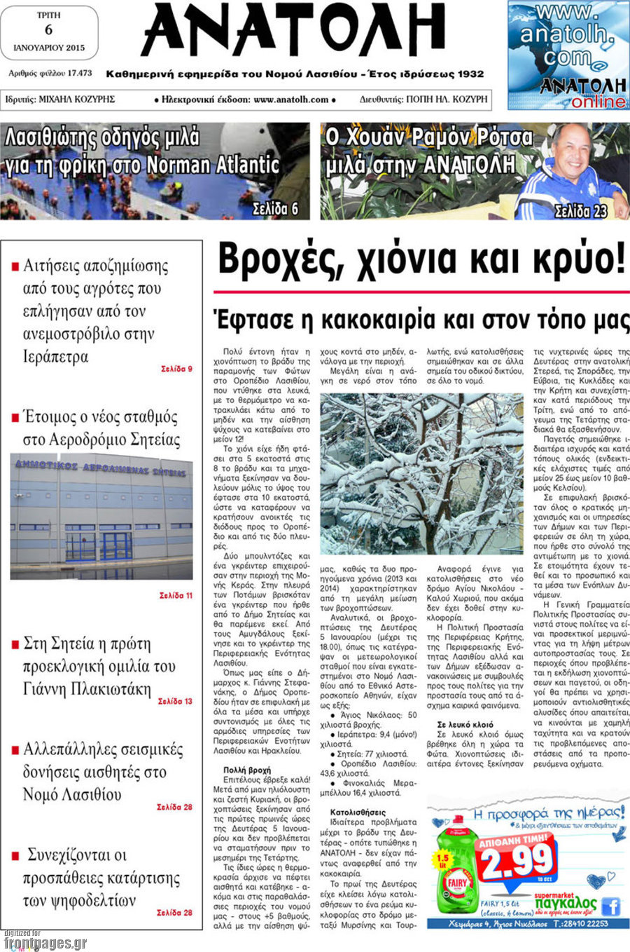 Ανατολή