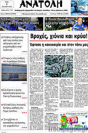 /Ανατολή