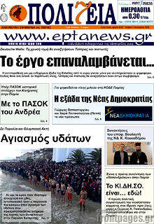 Πρωτοσέλιδο Πολιτεία