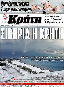 Πρωτοσέλιδο Νέα Κρήτη
