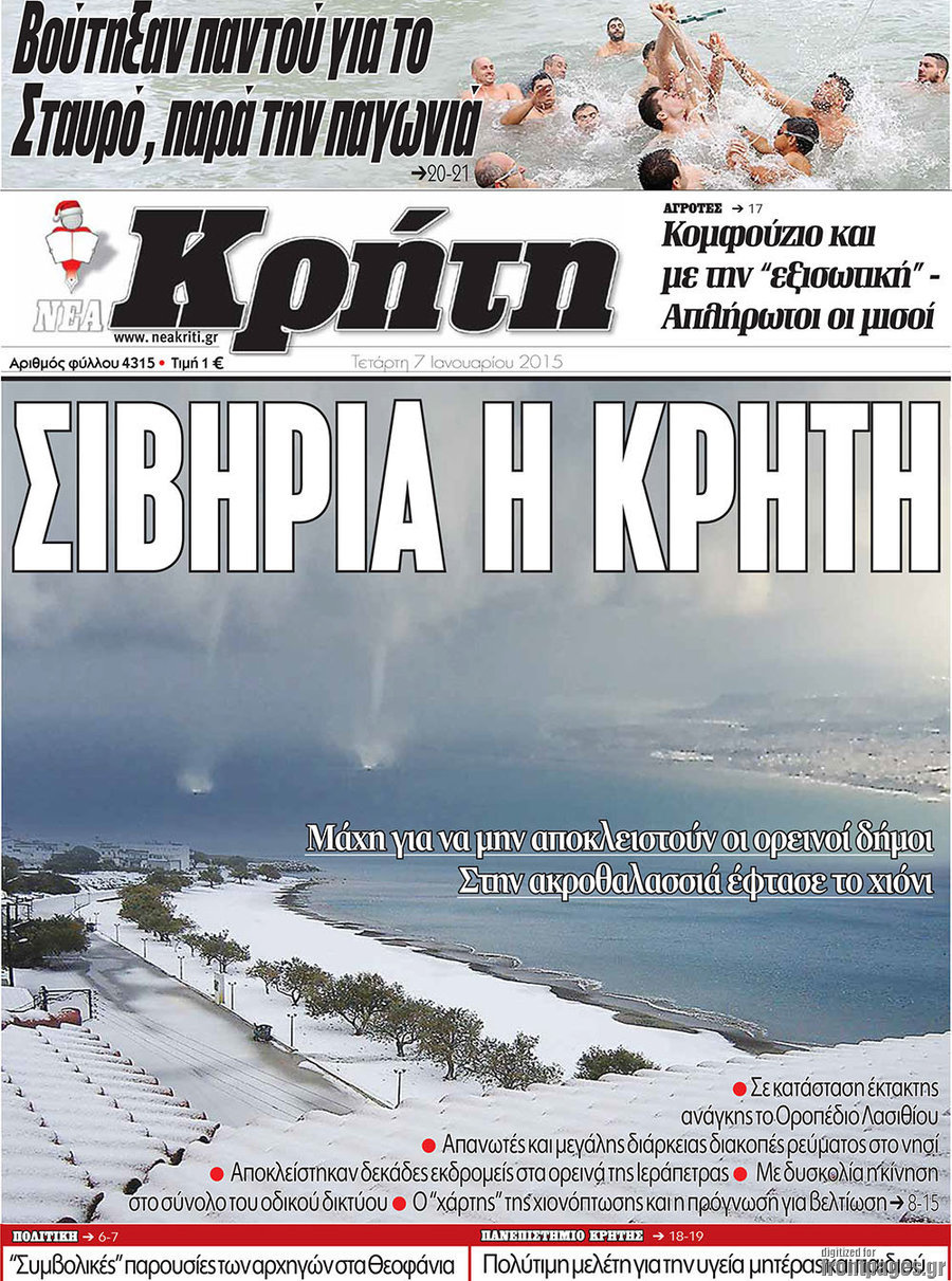 Νέα Κρήτη