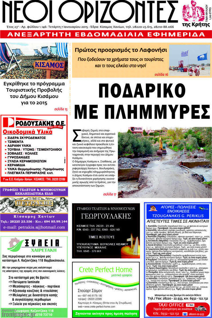 Νέοι Ορίζοντες