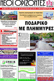 /Νέοι Ορίζοντες