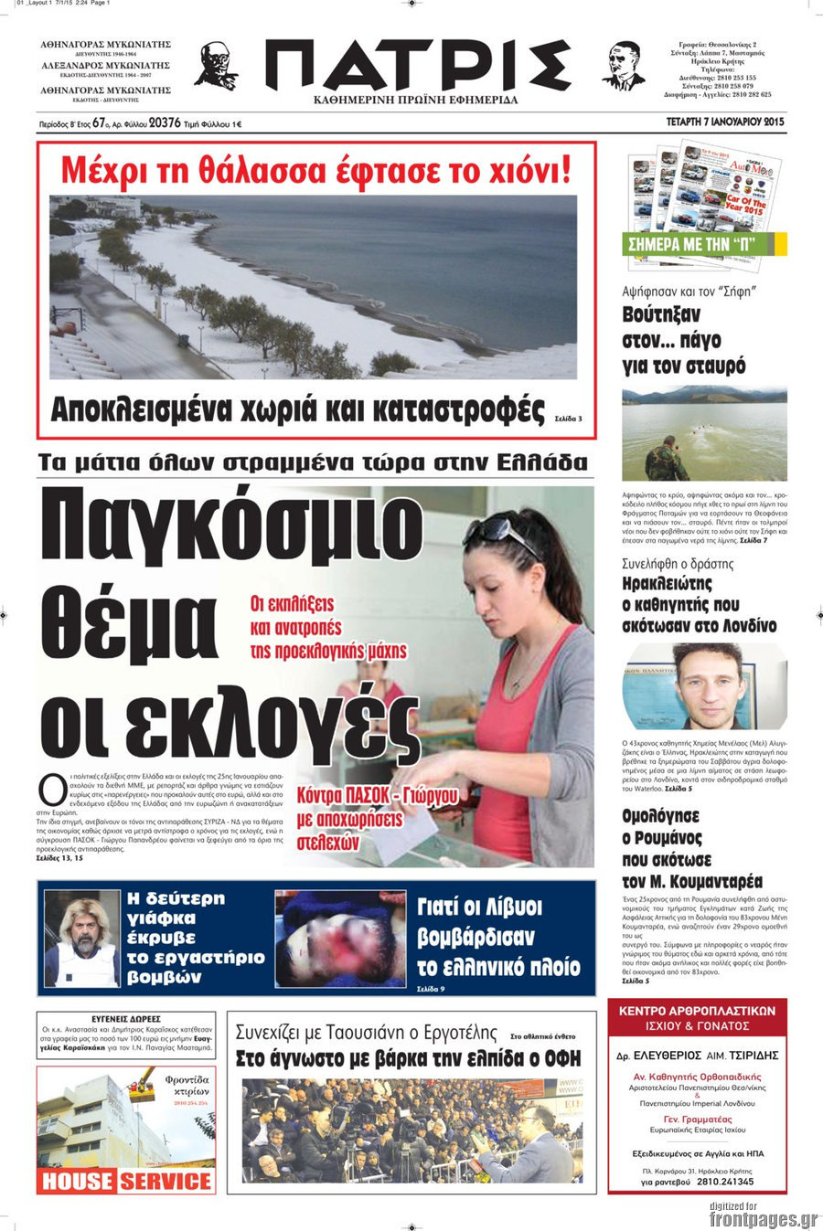 Πατρίς