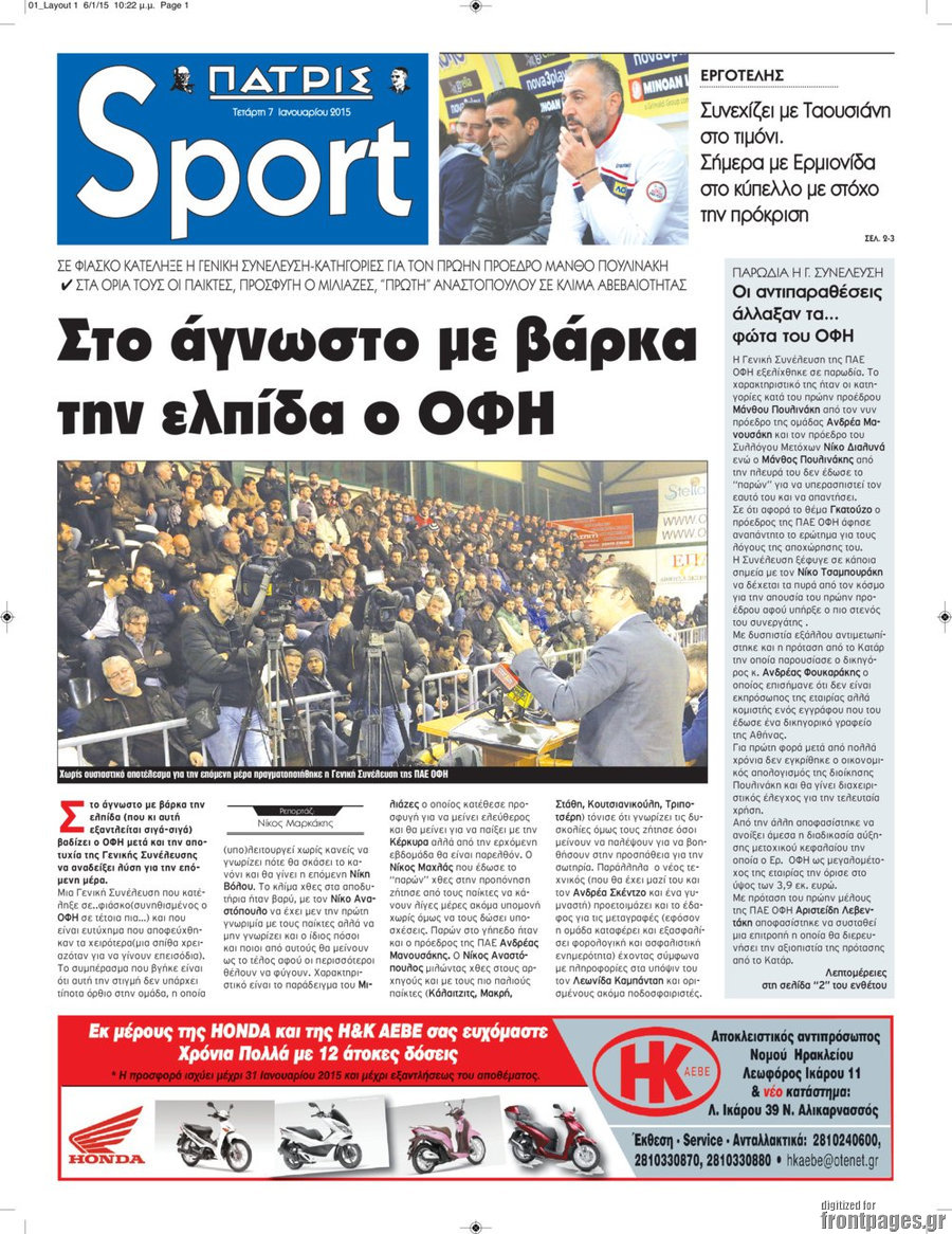 Πατρίς