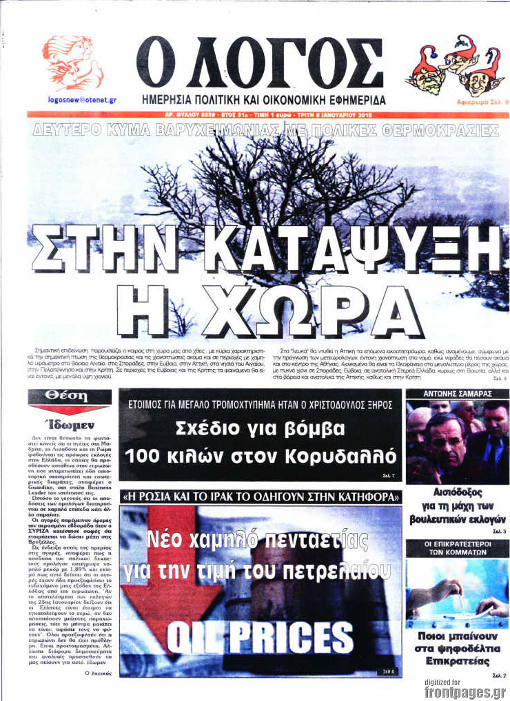Ο Λόγος