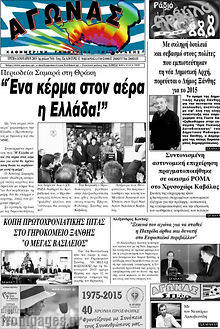 Πρωτοσέλιδο Αγώνας
