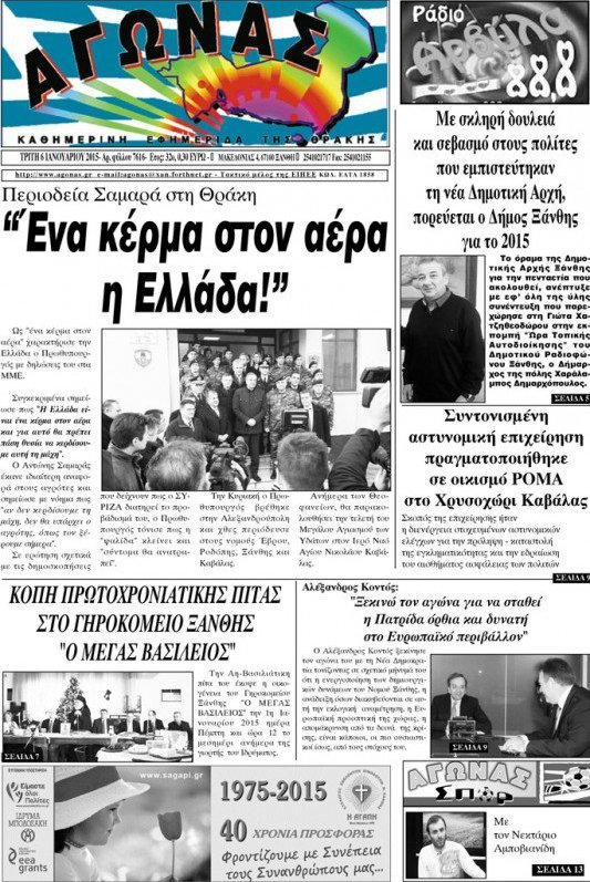 Αγώνας