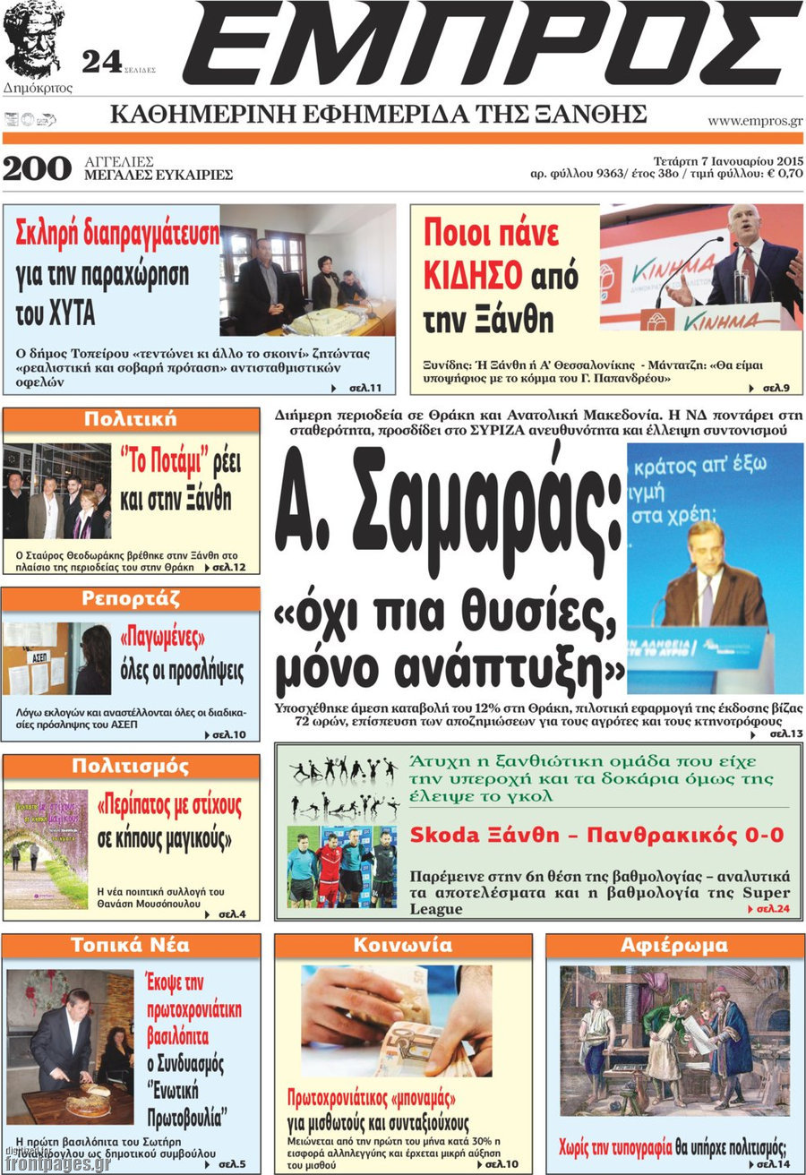 Εμπρός