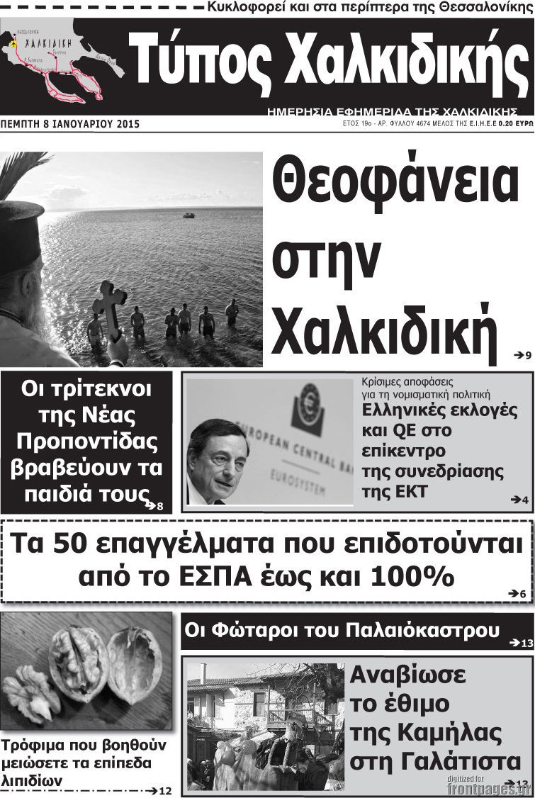 Τύπος Χαλκιδικής