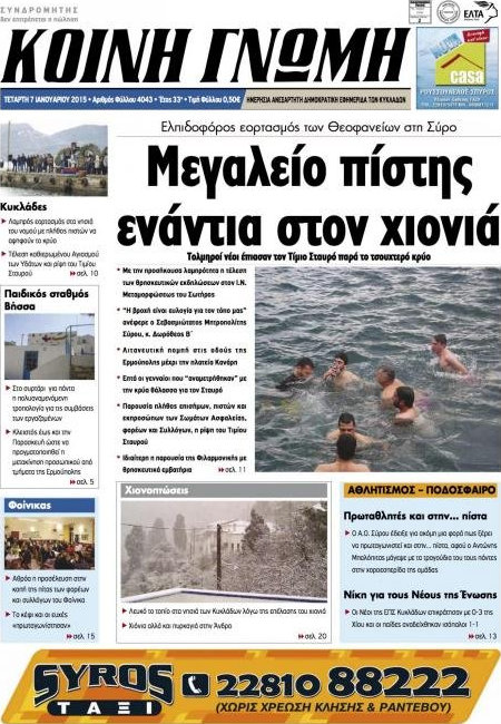 Κοινή Γνώμη