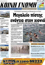 /Κοινή Γνώμη