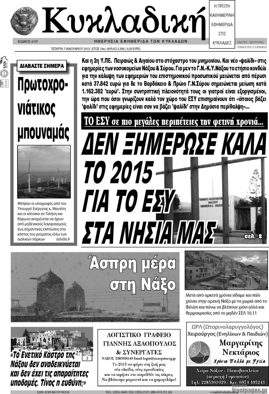 Κυκλαδική